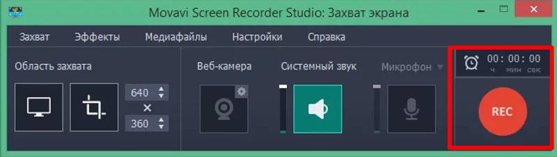 запись экрана в Мовавике