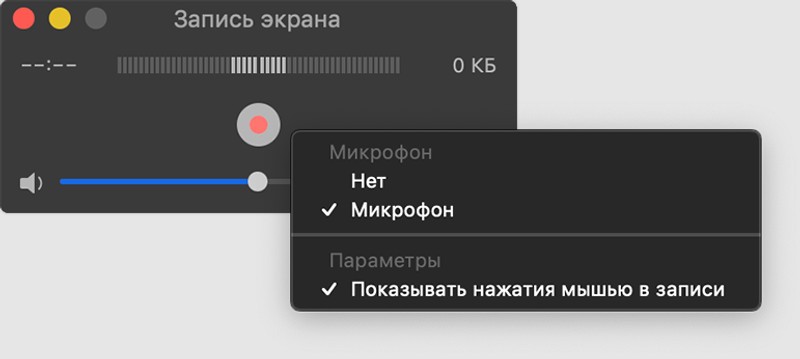 настраивание микрофона
