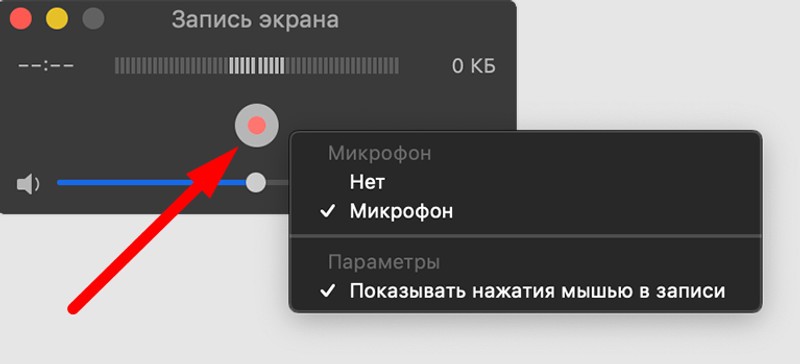 запись в QuickTime Player