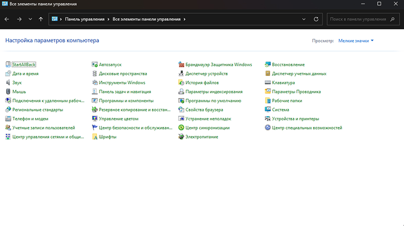 Панель управления Windows