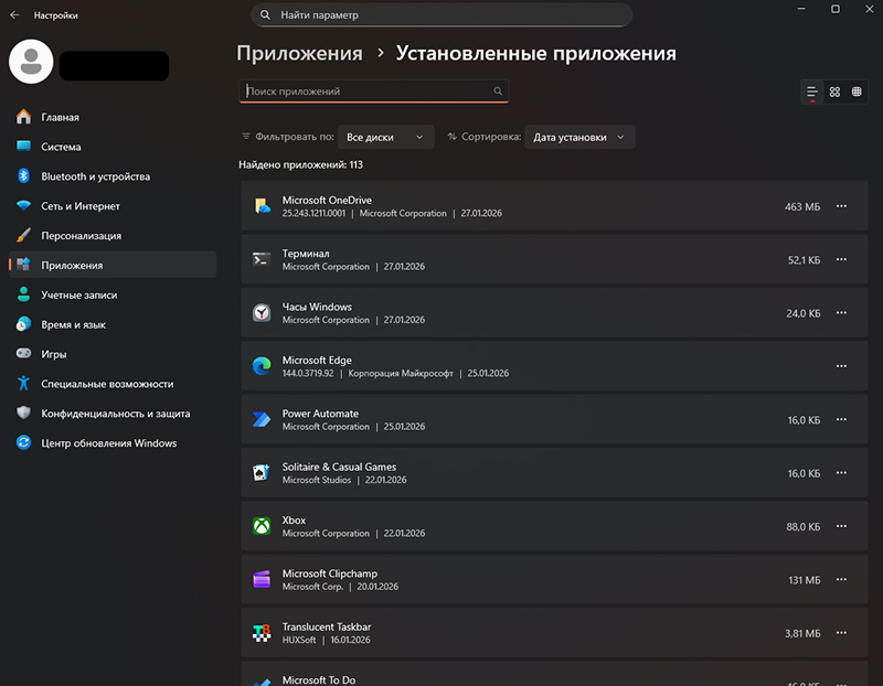Окно «Приложения и возможности»
