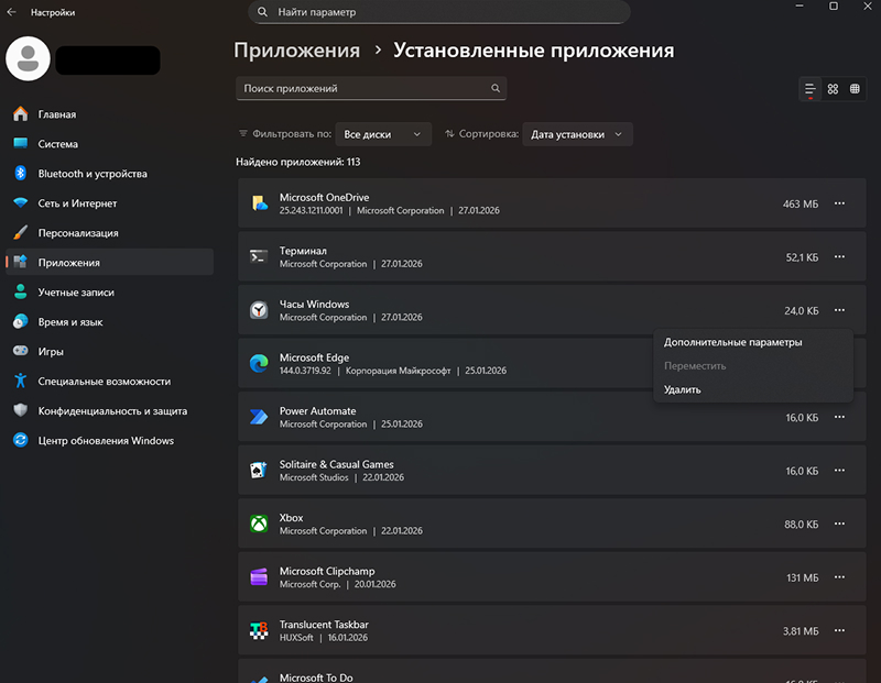 Как полностью удалить программу в Windows