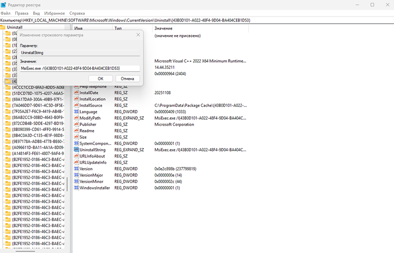 Деинсталляция