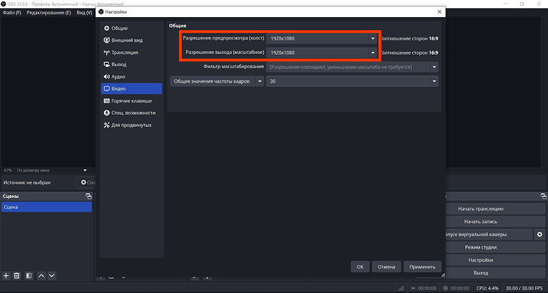интерфейс OBS Studio