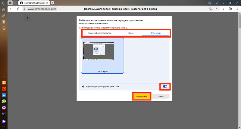Разрешение на запись экрана