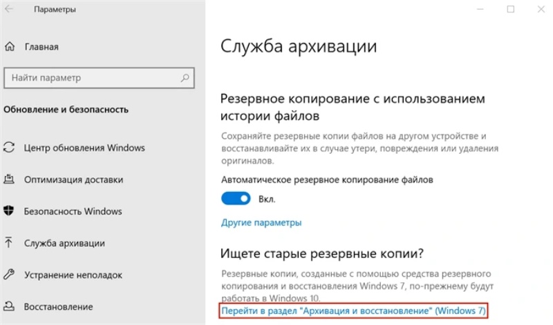 Восстановление удаленных файлов из резервной копии Windows 10