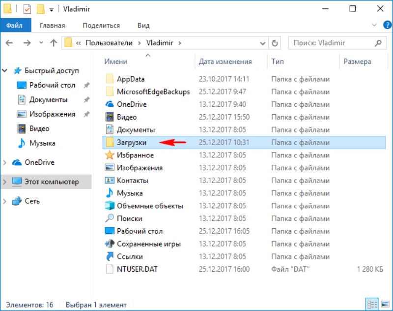 восстановление папки Загрузки Windows 10