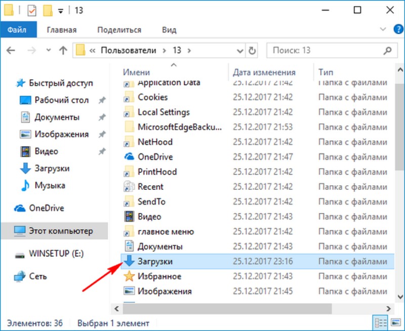 Восстановить папку Downloads в Windows 10