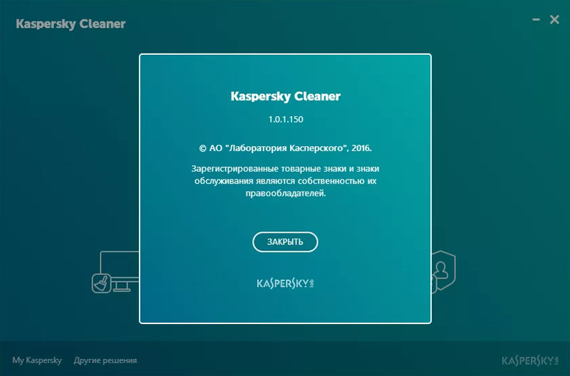 Скриншот Kaspersky Cleaner