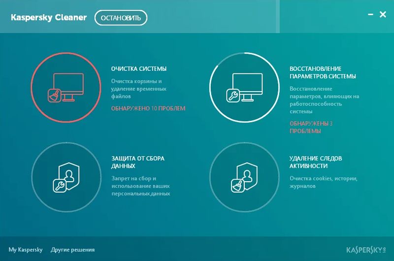 Kaspersky Cleaner скриншот