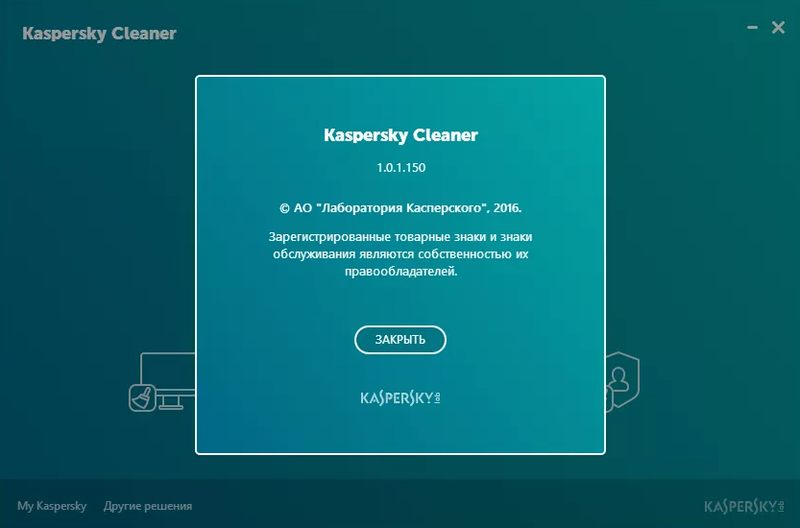 Интерфейс Kaspersky Cleaner
