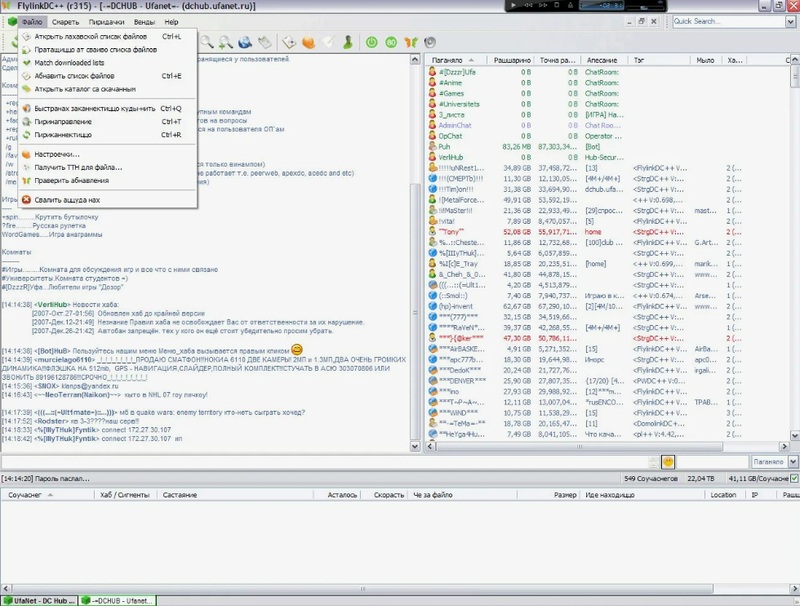 FlylinkDC++