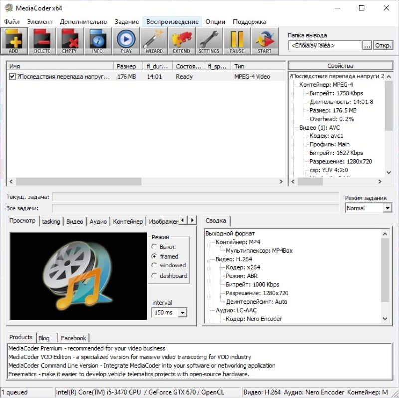 Скриншот MediaCoder 4