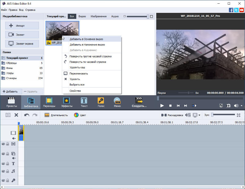 Скриншот AVS Video Editor