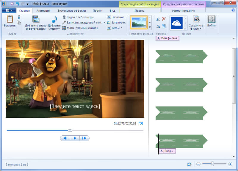Скриншот Киностудия Windows Live