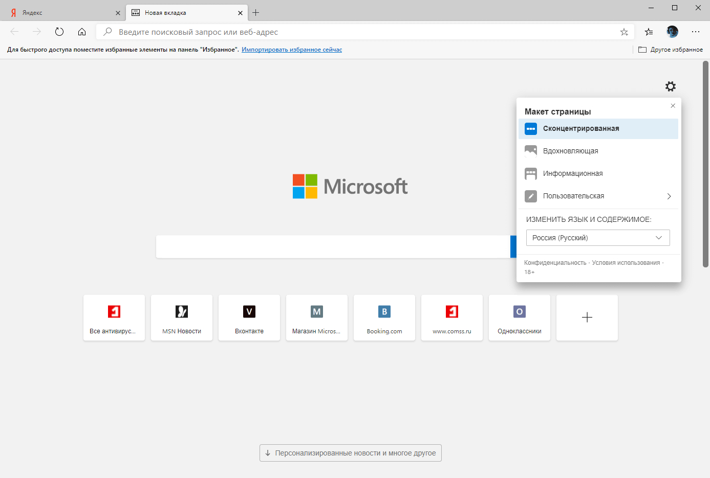 Скриншоты браузера Microsoft Edge