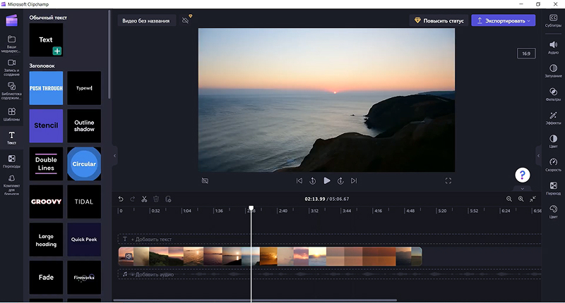 интерфейс Clipchamp
