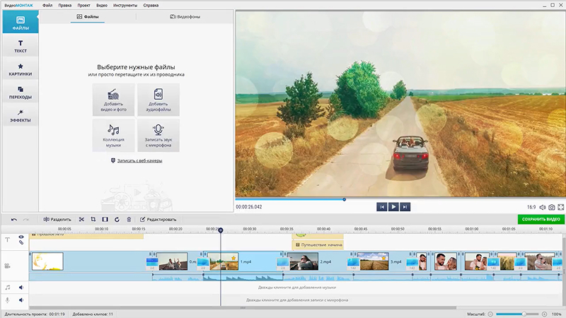 бесплатный редактор видео для Windows