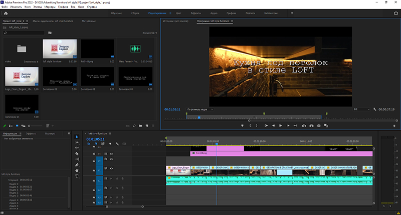 интерфейс Adobe Premiere Pro