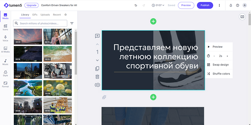 интерфейс Lumen5