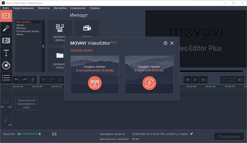 интерфейс программы Movavi Video Editor