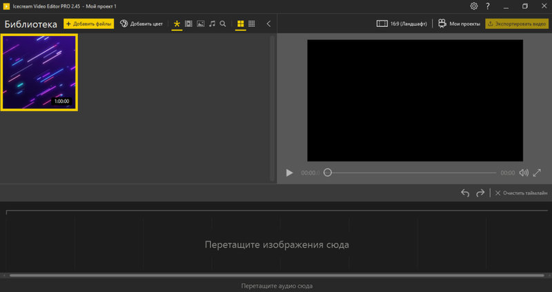 редактор Icecream Video Editor