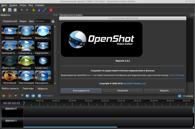 видеоредактор Openshot