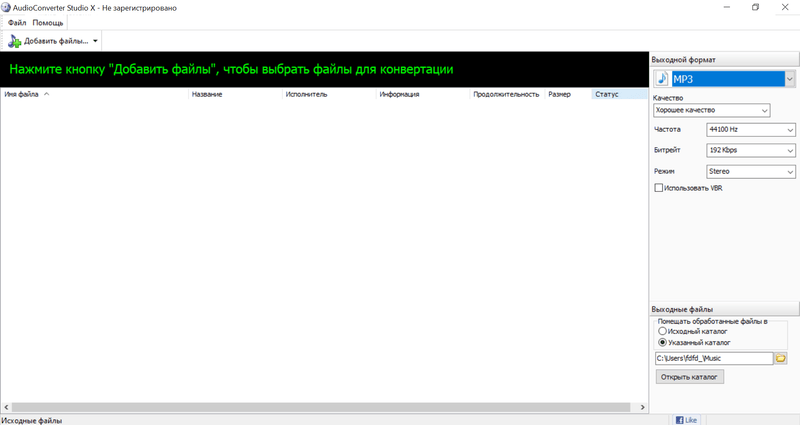 скачать AudioConverter Studio