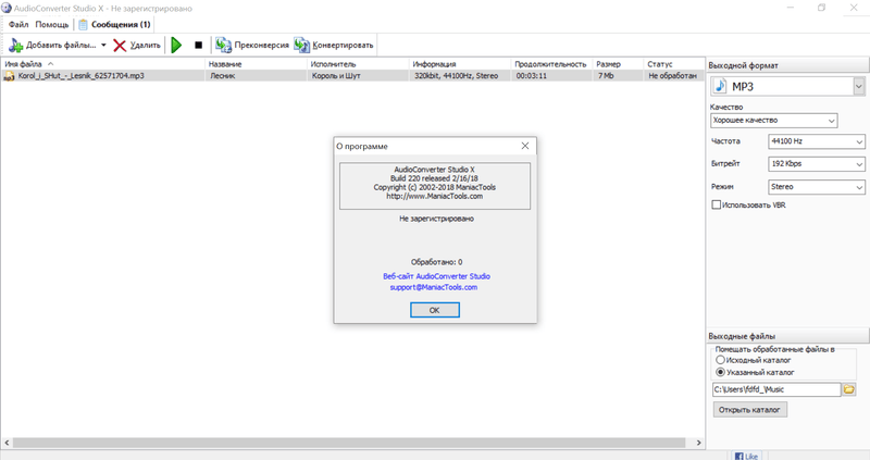 ManiacTools AudioConverter Studio скачать на русском