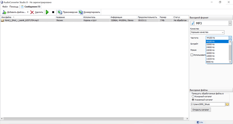 скачать ManiacTools AudioConverter Studio на русском