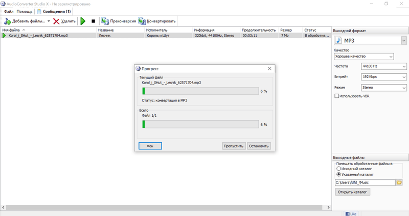 интерфейс AudioConverter Studio