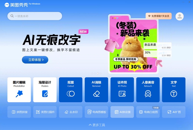 Программа Meitu