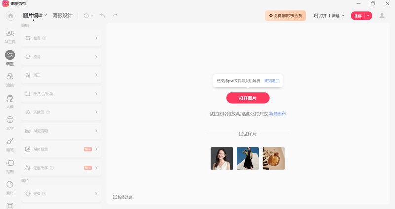 Интерфейс Meitu