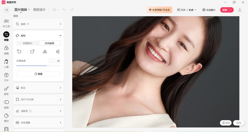 Фоторедактор Meitu