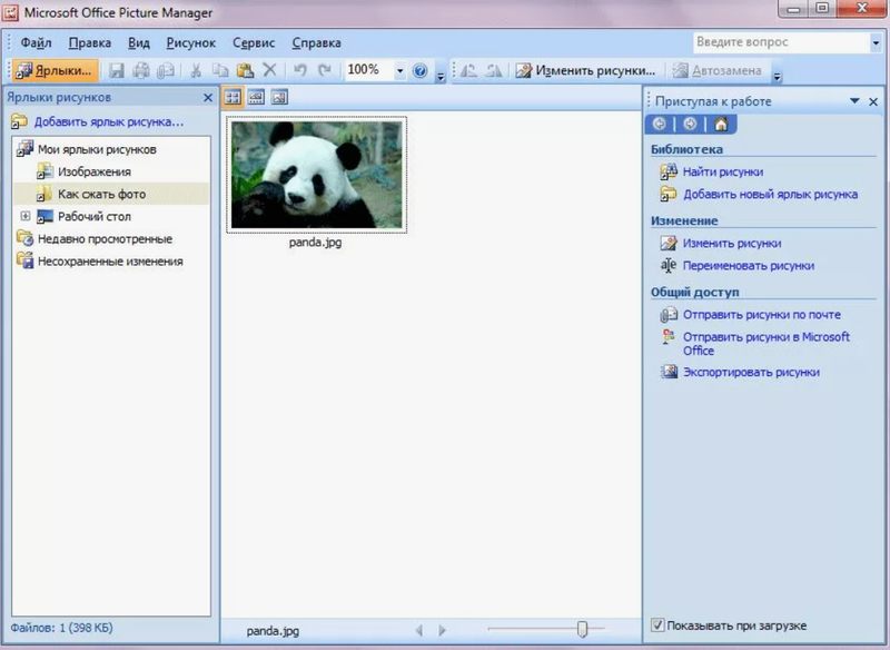 программа Microsoft Office Picture Manager