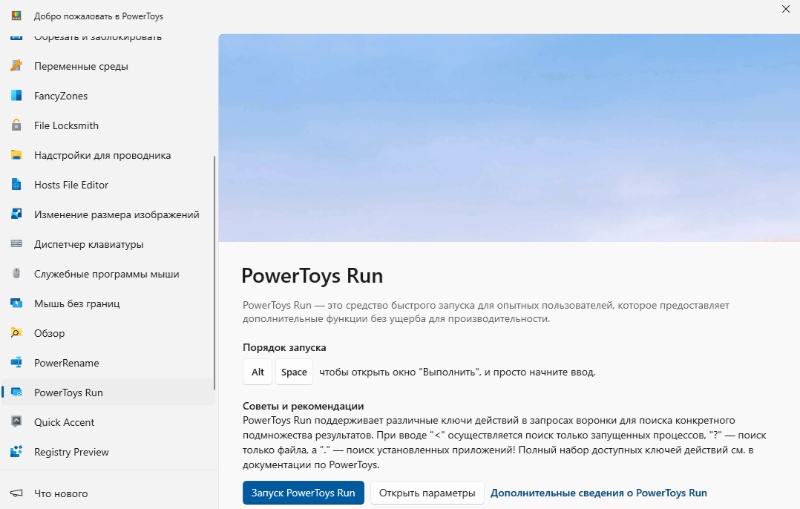 Скриншот Microsoft PowerToys