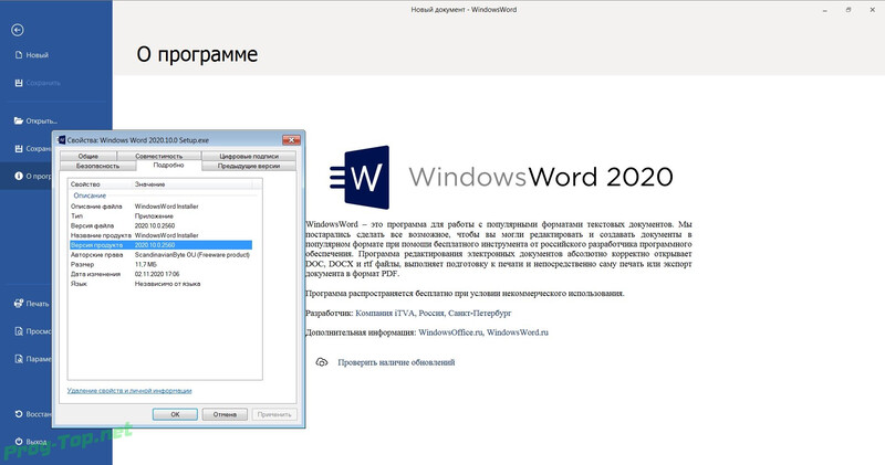 Открытие текстового документа в Word