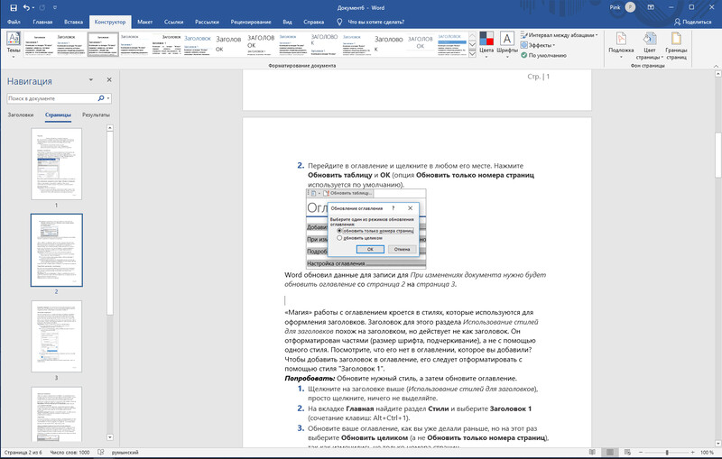 Редактирование документа в Microsoft Word