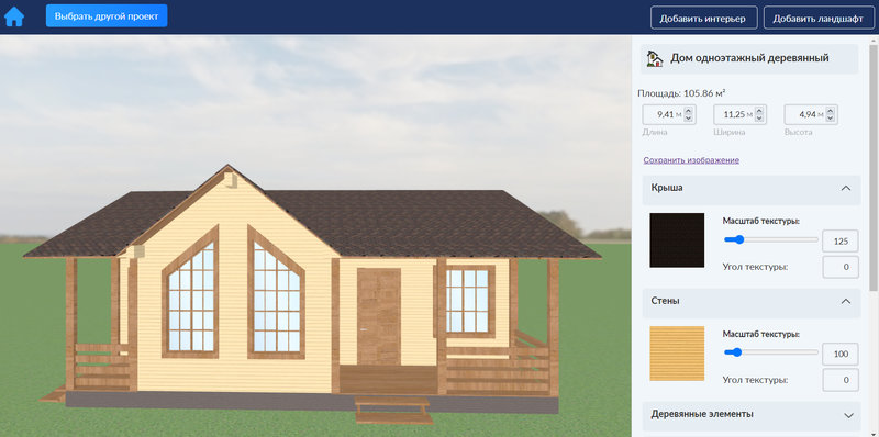 Интерфейс House Planner