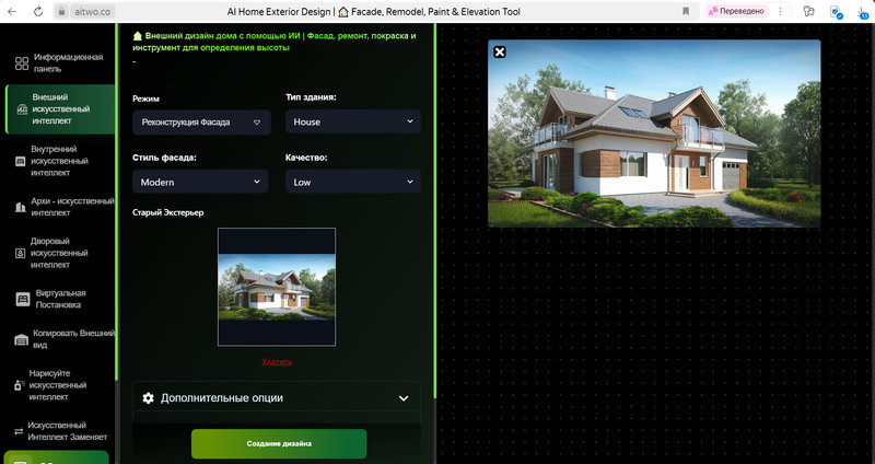 Интерфейс Ai Two AI House Painter