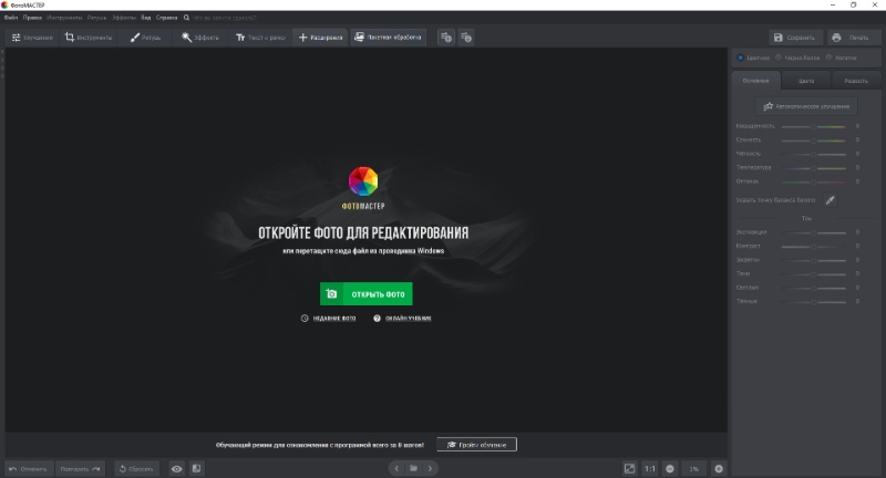 Скриншот ФотоМАСТЕР 1