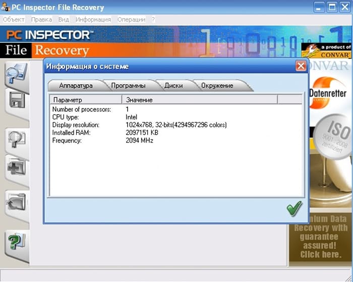 Скриншот PC INSPECTOR File Recovery