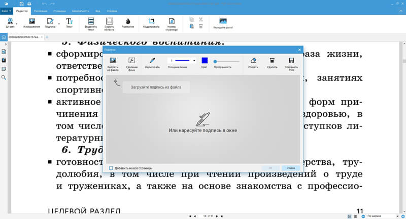 Скриншот PDF Commander