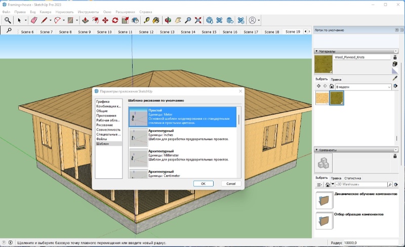 скриншот SketchUp