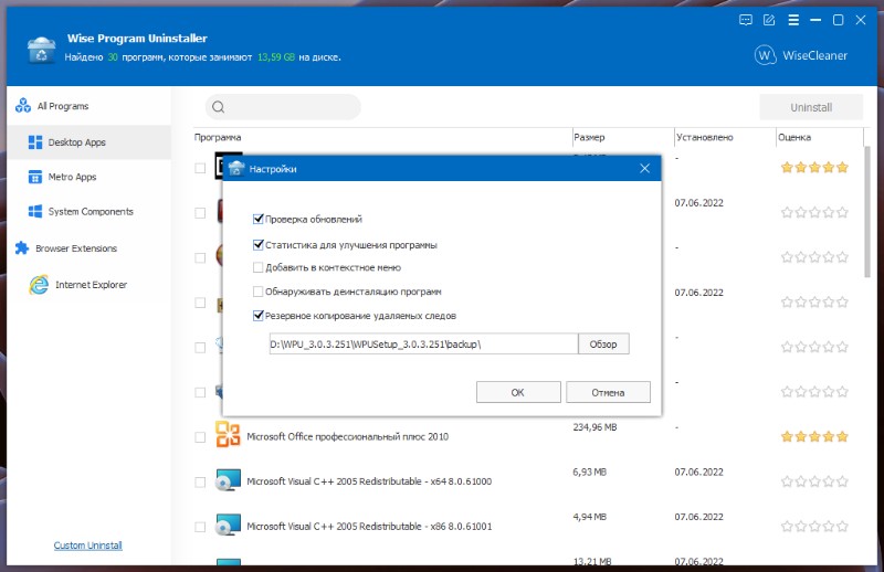 Скриншот Wise Program Uninstaller