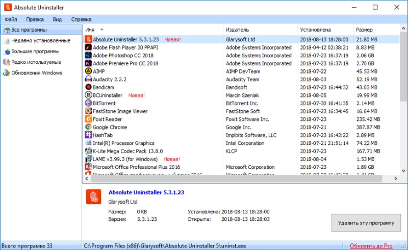 Скриншот Absolute Uninstaller