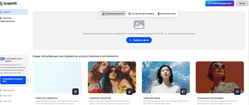 Скриншот snapedit.app