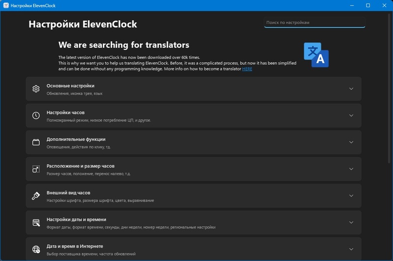 Скриншот ElevenClock