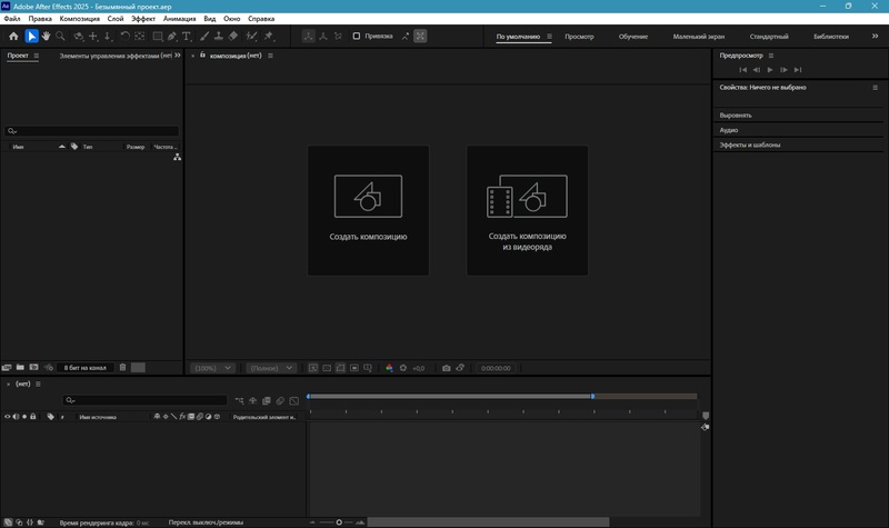 Скриншот Adobe After Effects
