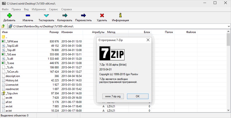 Скриншот 7-Zip